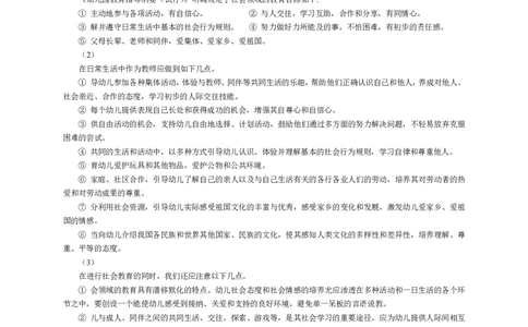 102保教知识与能力（幼儿园）2017年上半年@真题卷_参考答案及解析_教资_33教资笔试历年真题汇总（科一+科二+科三）_教资笔试-历年真题丨2012年-2025年笔试科目一、科目二真题汇总