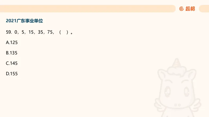 数字推理6（含归纳）_2026考公资料_超格合集_数资高照合集_数量关系高照合集⭐⭐⭐_数推2025高照数字推理400题_PPT