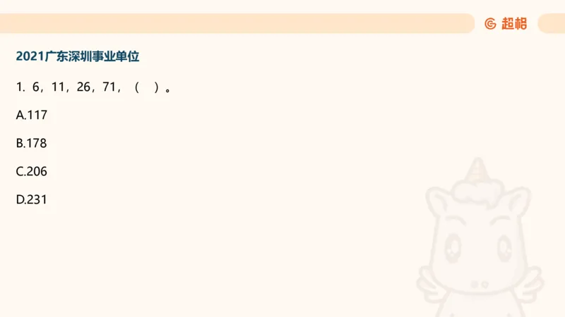 数字推理6（含归纳）_2026考公资料_超格合集_数资高照合集_数量关系高照合集⭐⭐⭐_数推2025高照数字推理400题_PPT