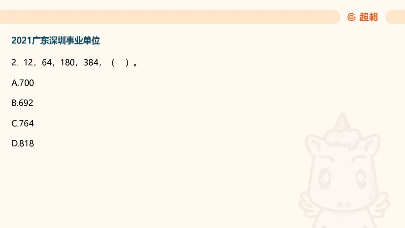 数字推理6（含归纳）_2026考公资料_超格合集_数资高照合集_数量关系高照合集⭐⭐⭐_数推2025高照数字推理400题_PPT