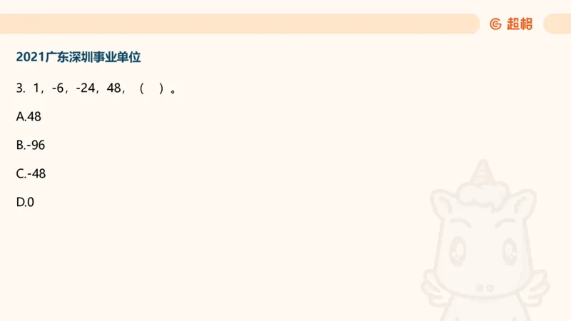 数字推理6（含归纳）_2026考公资料_超格合集_数资高照合集_数量关系高照合集⭐⭐⭐_数推2025高照数字推理400题_PPT