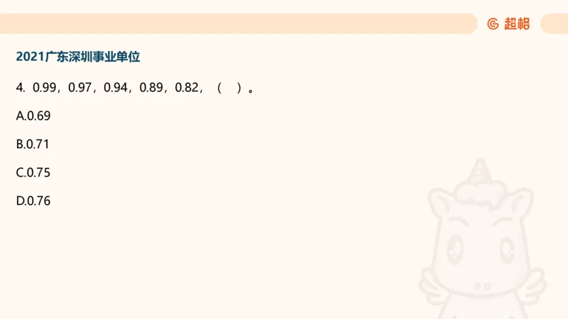 数字推理6（含归纳）_2026考公资料_超格合集_数资高照合集_数量关系高照合集⭐⭐⭐_数推2025高照数字推理400题_PPT