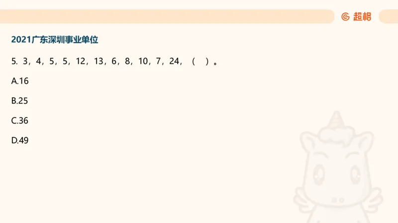 数字推理6（含归纳）_2026考公资料_超格合集_数资高照合集_数量关系高照合集⭐⭐⭐_数推2025高照数字推理400题_PPT