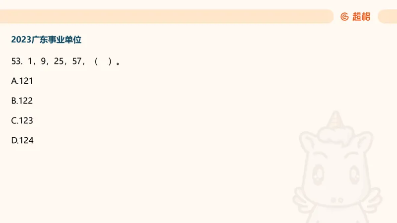 数字推理6（含归纳）_2026考公资料_超格合集_数资高照合集_数量关系高照合集⭐⭐⭐_数推2025高照数字推理400题_PPT