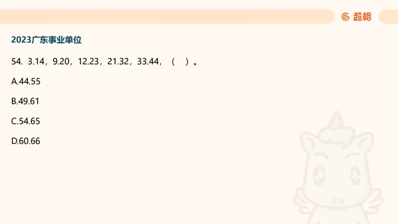 数字推理6（含归纳）_2026考公资料_超格合集_数资高照合集_数量关系高照合集⭐⭐⭐_数推2025高照数字推理400题_PPT