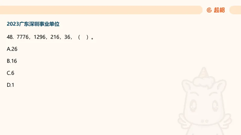 数字推理6（含归纳）_2026考公资料_超格合集_数资高照合集_数量关系高照合集⭐⭐⭐_数推2025高照数字推理400题_PPT