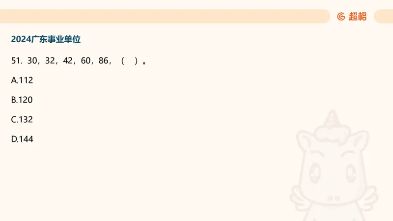 数字推理6（含归纳）_2026考公资料_超格合集_数资高照合集_数量关系高照合集⭐⭐⭐_数推2025高照数字推理400题_PPT