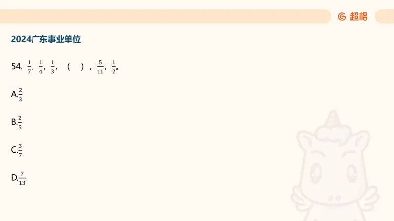 数字推理6（含归纳）_2026考公资料_超格合集_数资高照合集_数量关系高照合集⭐⭐⭐_数推2025高照数字推理400题_PPT