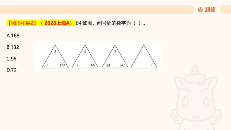 数字推理6（含归纳）_2026考公资料_超格合集_数资高照合集_数量关系高照合集⭐⭐⭐_数推2025高照数字推理400题_PPT