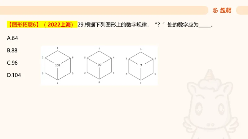 数字推理6（含归纳）_2026考公资料_超格合集_数资高照合集_数量关系高照合集⭐⭐⭐_数推2025高照数字推理400题_PPT