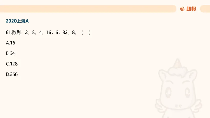 数字推理6（含归纳）_2026考公资料_超格合集_数资高照合集_数量关系高照合集⭐⭐⭐_数推2025高照数字推理400题_PPT