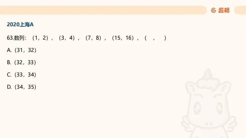 数字推理6（含归纳）_2026考公资料_超格合集_数资高照合集_数量关系高照合集⭐⭐⭐_数推2025高照数字推理400题_PPT