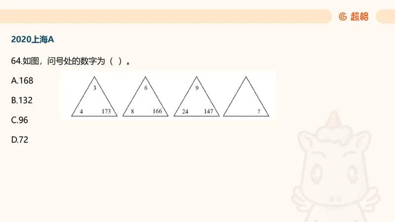 数字推理6（含归纳）_2026考公资料_超格合集_数资高照合集_数量关系高照合集⭐⭐⭐_数推2025高照数字推理400题_PPT