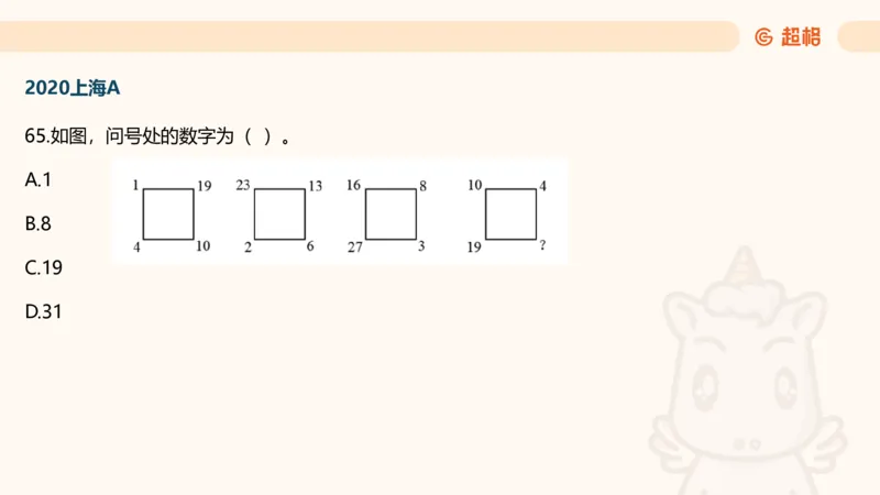 数字推理6（含归纳）_2026考公资料_超格合集_数资高照合集_数量关系高照合集⭐⭐⭐_数推2025高照数字推理400题_PPT