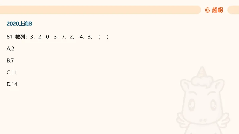 数字推理6（含归纳）_2026考公资料_超格合集_数资高照合集_数量关系高照合集⭐⭐⭐_数推2025高照数字推理400题_PPT