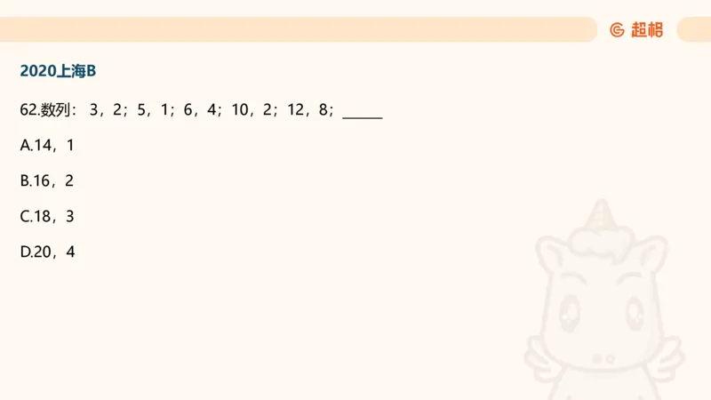 数字推理6（含归纳）_2026考公资料_超格合集_数资高照合集_数量关系高照合集⭐⭐⭐_数推2025高照数字推理400题_PPT