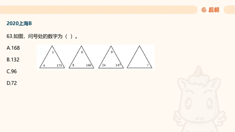 数字推理6（含归纳）_2026考公资料_超格合集_数资高照合集_数量关系高照合集⭐⭐⭐_数推2025高照数字推理400题_PPT
