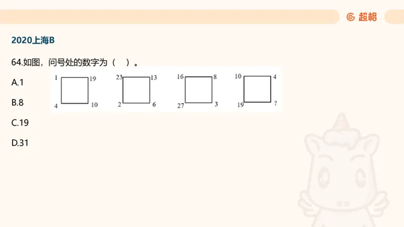 数字推理6（含归纳）_2026考公资料_超格合集_数资高照合集_数量关系高照合集⭐⭐⭐_数推2025高照数字推理400题_PPT