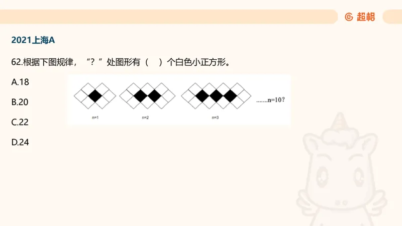 数字推理6（含归纳）_2026考公资料_超格合集_数资高照合集_数量关系高照合集⭐⭐⭐_数推2025高照数字推理400题_PPT