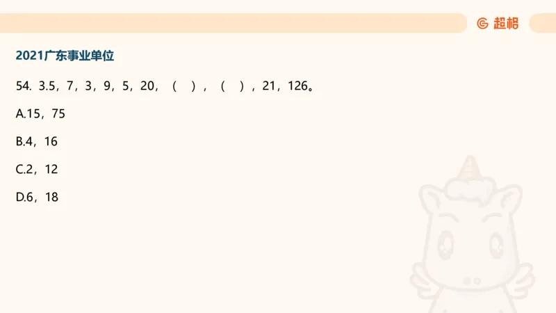 数字推理6（含归纳）_2026考公资料_超格合集_数资高照合集_数量关系高照合集⭐⭐⭐_数推2025高照数字推理400题_PPT