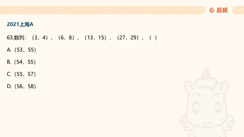 数字推理6（含归纳）_2026考公资料_超格合集_数资高照合集_数量关系高照合集⭐⭐⭐_数推2025高照数字推理400题_PPT