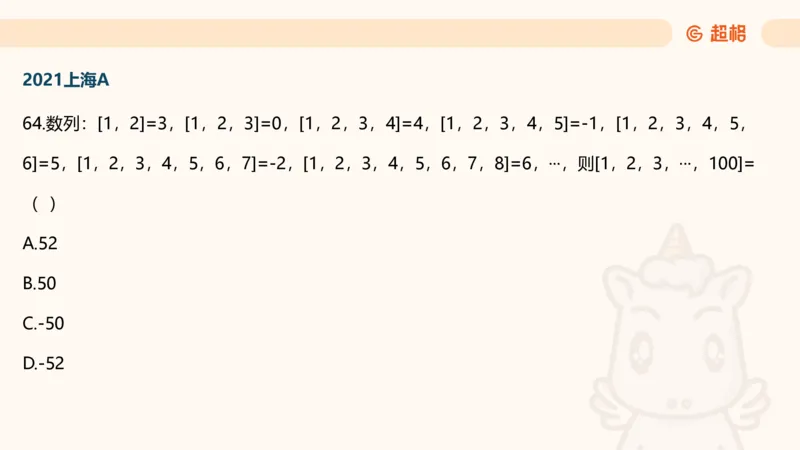 数字推理6（含归纳）_2026考公资料_超格合集_数资高照合集_数量关系高照合集⭐⭐⭐_数推2025高照数字推理400题_PPT