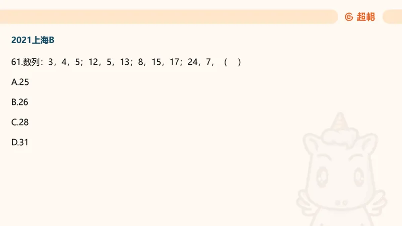 数字推理6（含归纳）_2026考公资料_超格合集_数资高照合集_数量关系高照合集⭐⭐⭐_数推2025高照数字推理400题_PPT