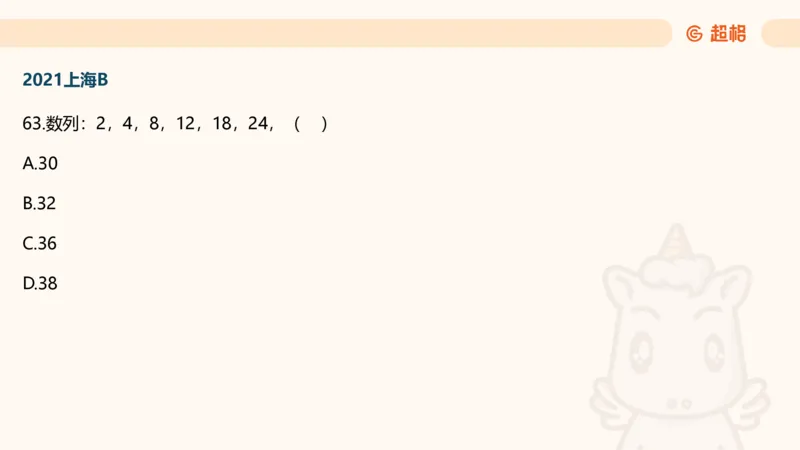 数字推理6（含归纳）_2026考公资料_超格合集_数资高照合集_数量关系高照合集⭐⭐⭐_数推2025高照数字推理400题_PPT