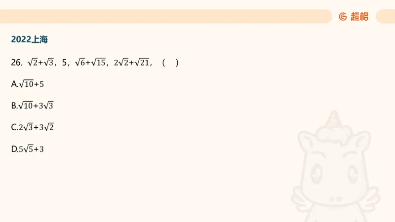 数字推理6（含归纳）_2026考公资料_超格合集_数资高照合集_数量关系高照合集⭐⭐⭐_数推2025高照数字推理400题_PPT