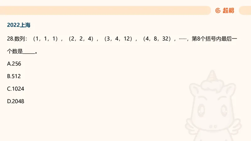 数字推理6（含归纳）_2026考公资料_超格合集_数资高照合集_数量关系高照合集⭐⭐⭐_数推2025高照数字推理400题_PPT