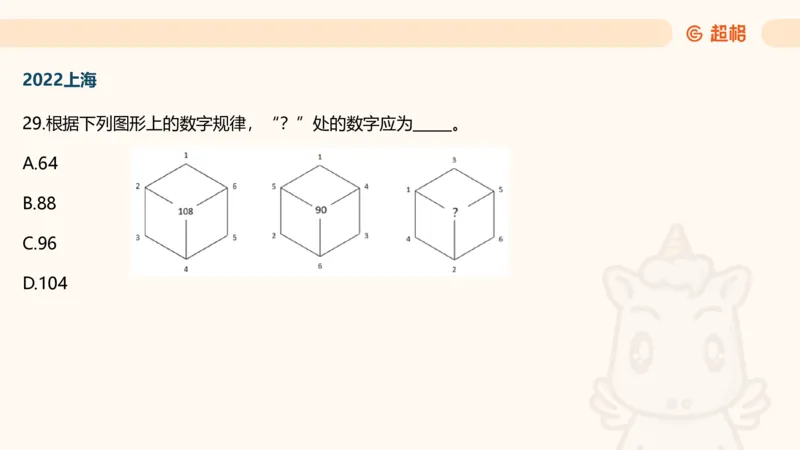 数字推理6（含归纳）_2026考公资料_超格合集_数资高照合集_数量关系高照合集⭐⭐⭐_数推2025高照数字推理400题_PPT