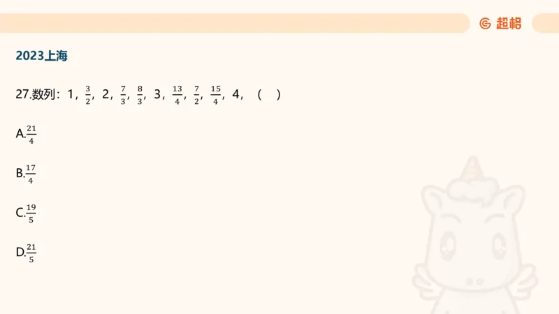 数字推理6（含归纳）_2026考公资料_超格合集_数资高照合集_数量关系高照合集⭐⭐⭐_数推2025高照数字推理400题_PPT