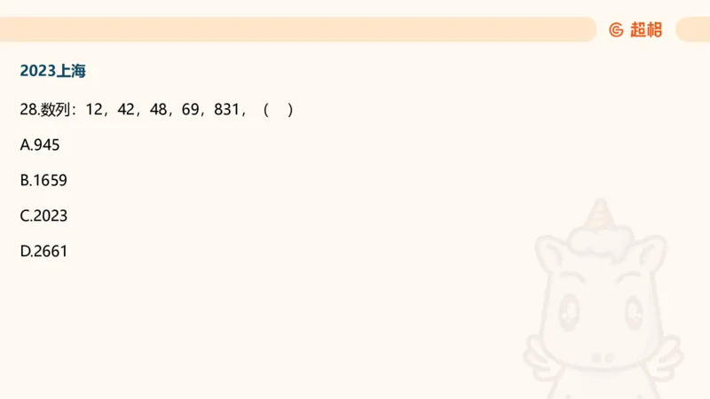 数字推理6（含归纳）_2026考公资料_超格合集_数资高照合集_数量关系高照合集⭐⭐⭐_数推2025高照数字推理400题_PPT