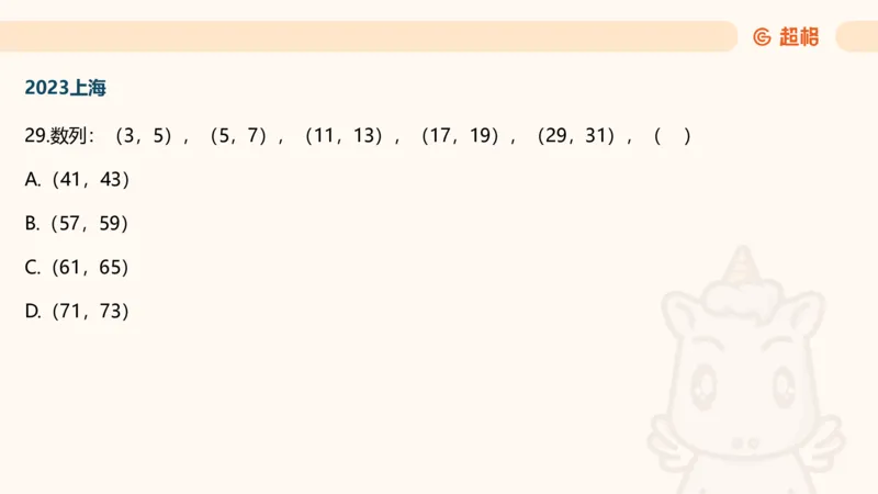 数字推理6（含归纳）_2026考公资料_超格合集_数资高照合集_数量关系高照合集⭐⭐⭐_数推2025高照数字推理400题_PPT
