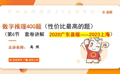 数字推理6（含归纳）_2026考公资料_超格合集_数资高照合集_数量关系高照合集⭐⭐⭐_数推2025高照数字推理400题_PPT