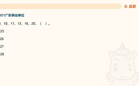 数字推理6（含归纳）_2026考公资料_超格合集_数资高照合集_数量关系高照合集⭐⭐⭐_数推2025高照数字推理400题_PPT