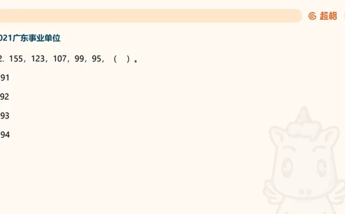 数字推理6（含归纳）_2026考公资料_超格合集_数资高照合集_数量关系高照合集⭐⭐⭐_数推2025高照数字推理400题_PPT