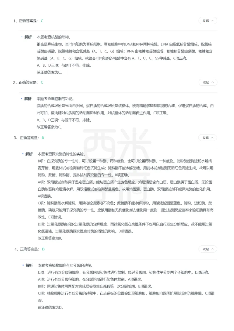 24年上-高中生物真题-答案解析_教资_25下资料合集二_25下最新科三知识点汇编+思维导图-高中_09.生物_02.历年真题
