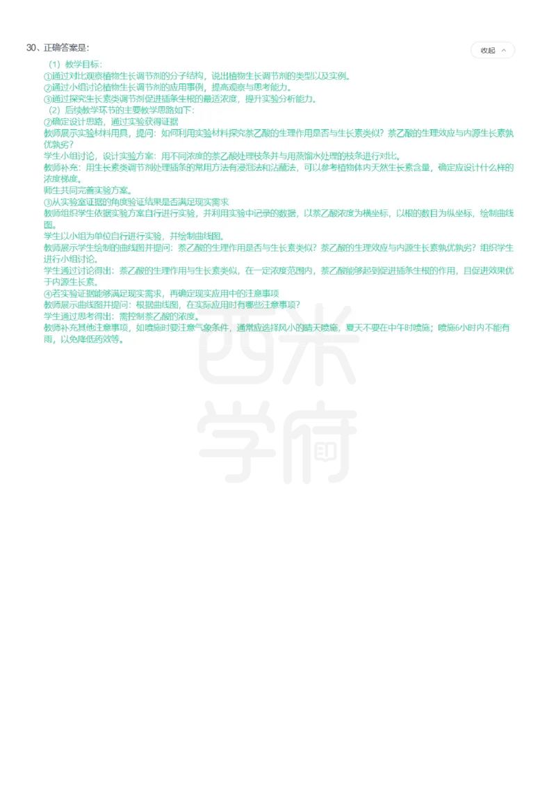 24年上-高中生物真题-答案解析_教资_25下资料合集二_25下最新科三知识点汇编+思维导图-高中_09.生物_02.历年真题