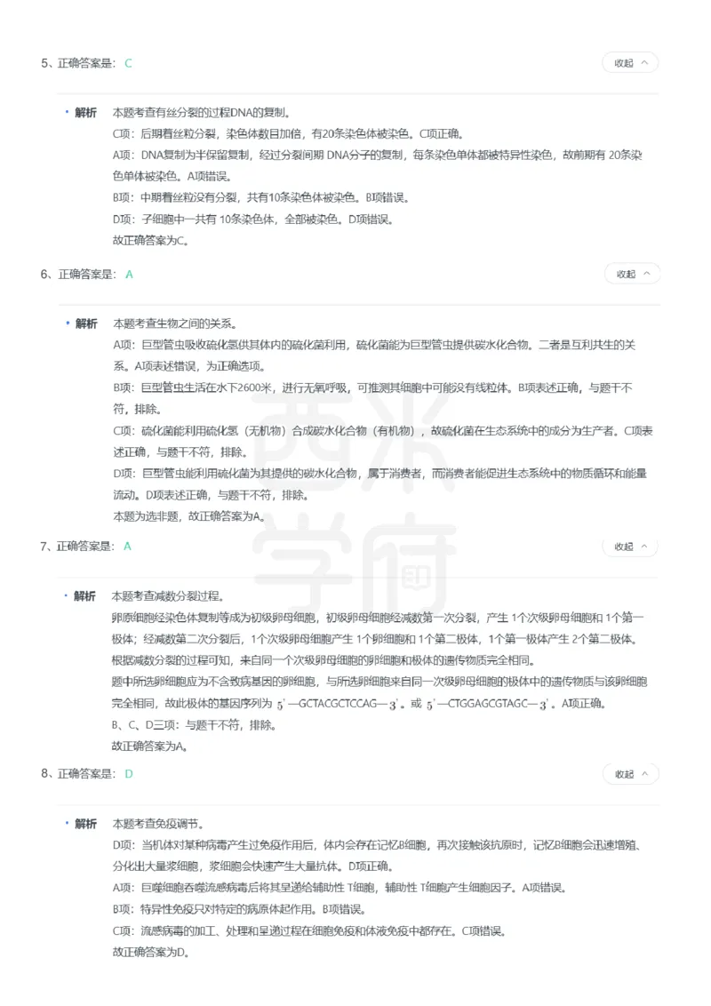 24年上-高中生物真题-答案解析_教资_25下资料合集二_25下最新科三知识点汇编+思维导图-高中_09.生物_02.历年真题