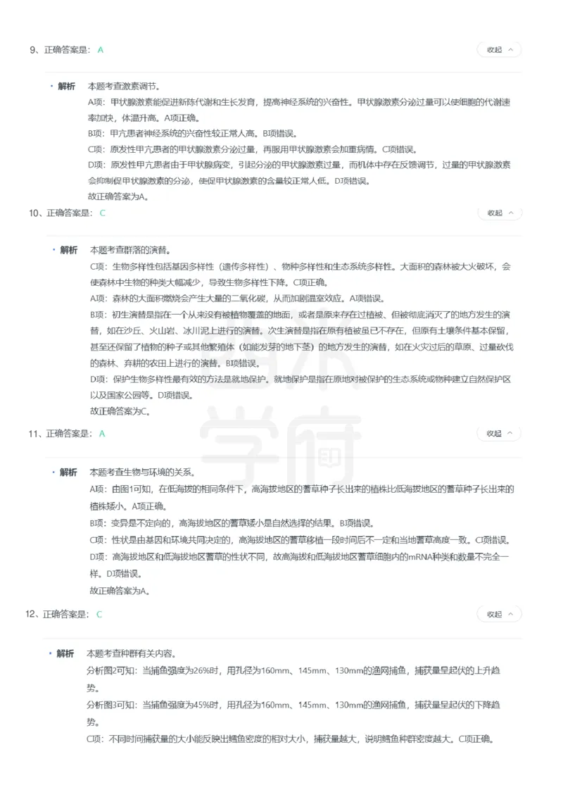 24年上-高中生物真题-答案解析_教资_25下资料合集二_25下最新科三知识点汇编+思维导图-高中_09.生物_02.历年真题