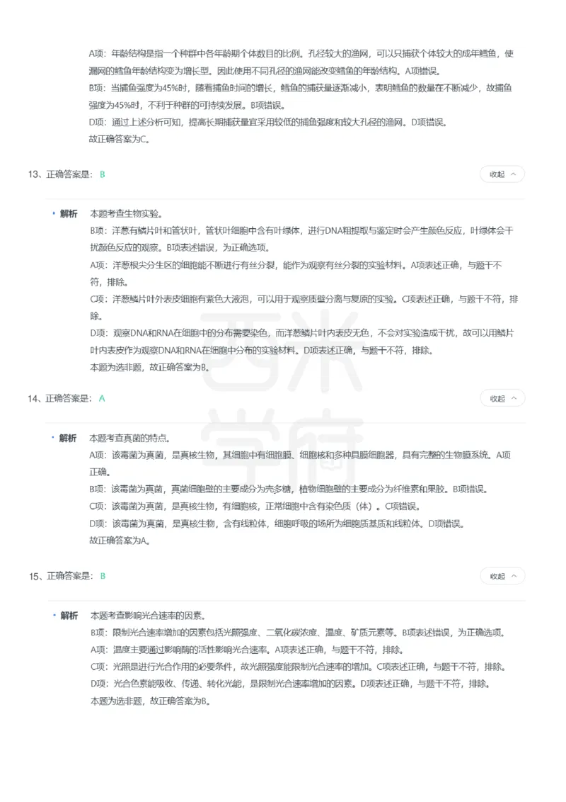 24年上-高中生物真题-答案解析_教资_25下资料合集二_25下最新科三知识点汇编+思维导图-高中_09.生物_02.历年真题