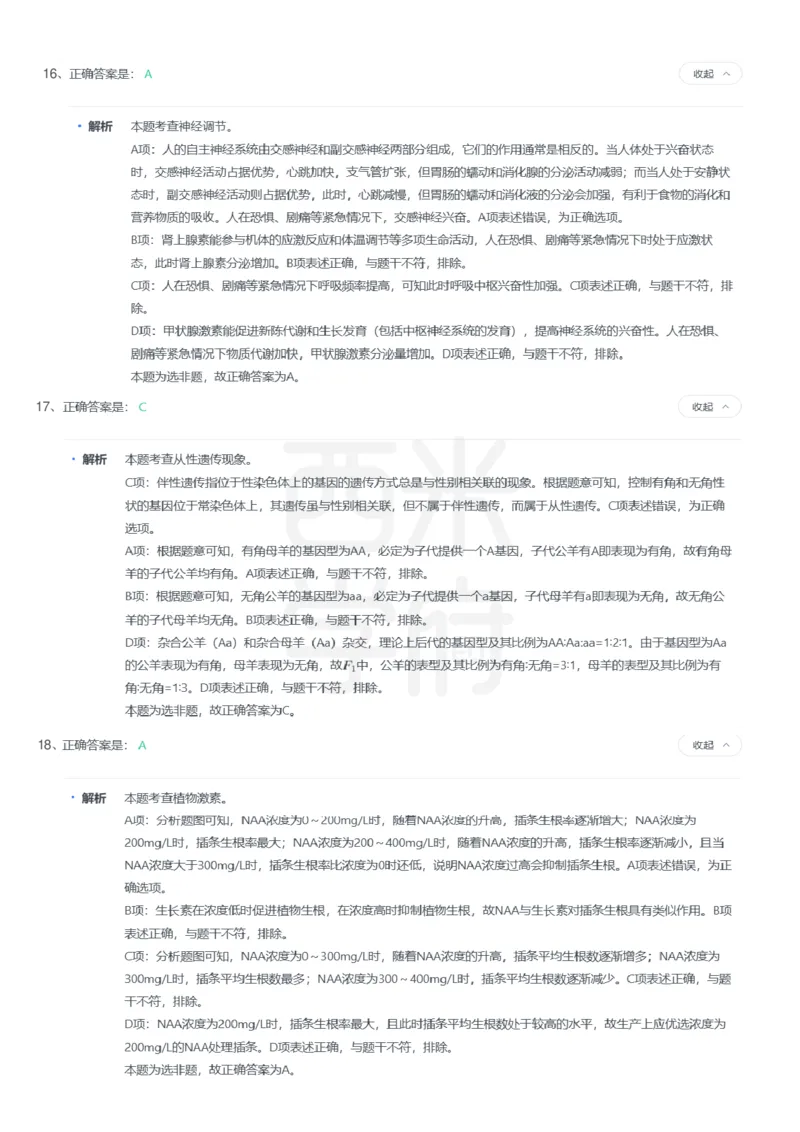 24年上-高中生物真题-答案解析_教资_25下资料合集二_25下最新科三知识点汇编+思维导图-高中_09.生物_02.历年真题