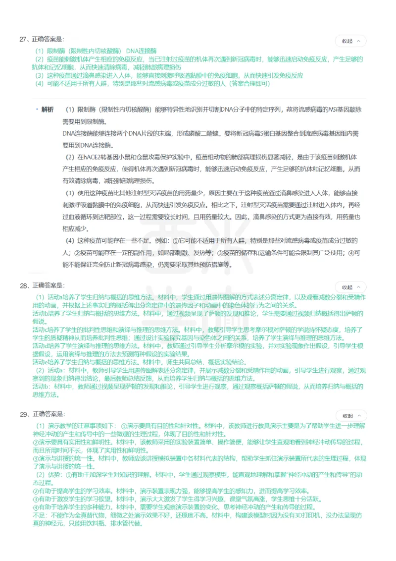 24年上-高中生物真题-答案解析_教资_25下资料合集二_25下最新科三知识点汇编+思维导图-高中_09.生物_02.历年真题
