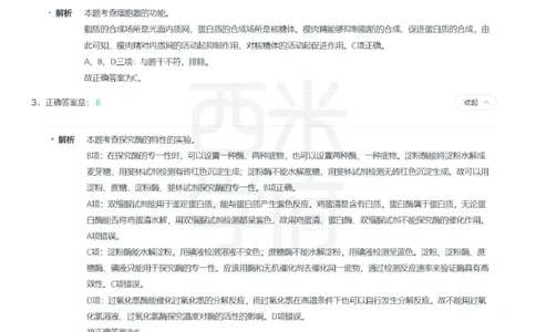 24年上-高中生物真题-答案解析_教资_25下资料合集二_25下最新科三知识点汇编+思维导图-高中_09.生物_02.历年真题