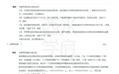 24年上-高中生物真题-答案解析_教资_25下资料合集二_25下最新科三知识点汇编+思维导图-高中_09.生物_02.历年真题