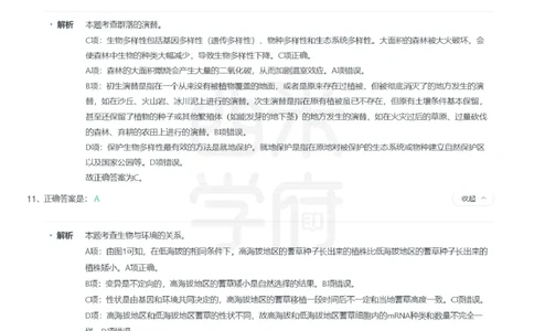 24年上-高中生物真题-答案解析_教资_25下资料合集二_25下最新科三知识点汇编+思维导图-高中_09.生物_02.历年真题