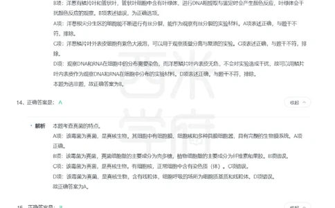 24年上-高中生物真题-答案解析_教资_25下资料合集二_25下最新科三知识点汇编+思维导图-高中_09.生物_02.历年真题