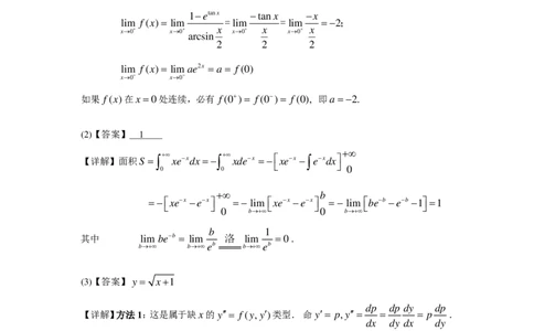2002年数学二解析_数学二真题+解析[87-25]_数学二解析
