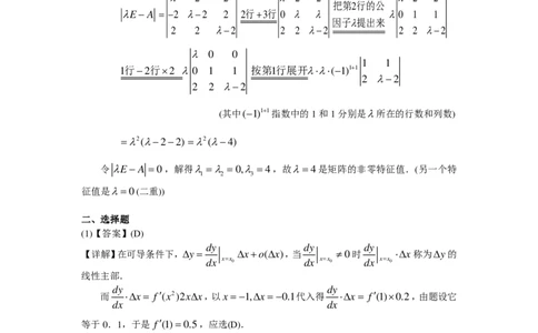 2002年数学二解析_数学二真题+解析[87-25]_数学二解析